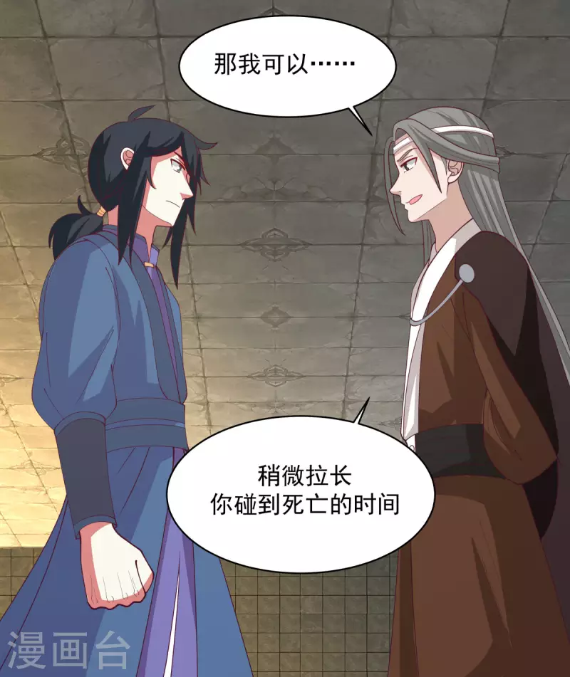 混沌丹神韩漫全集-第167话 结盟无删减无遮挡章节图片 