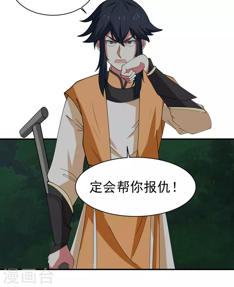 混沌丹神韩漫全集-第167话 结盟无删减无遮挡章节图片 