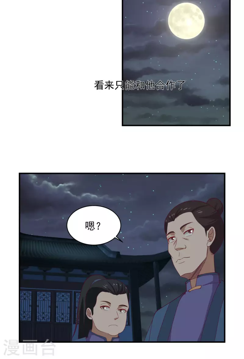 混沌丹神韩漫全集-第167话 结盟无删减无遮挡章节图片 