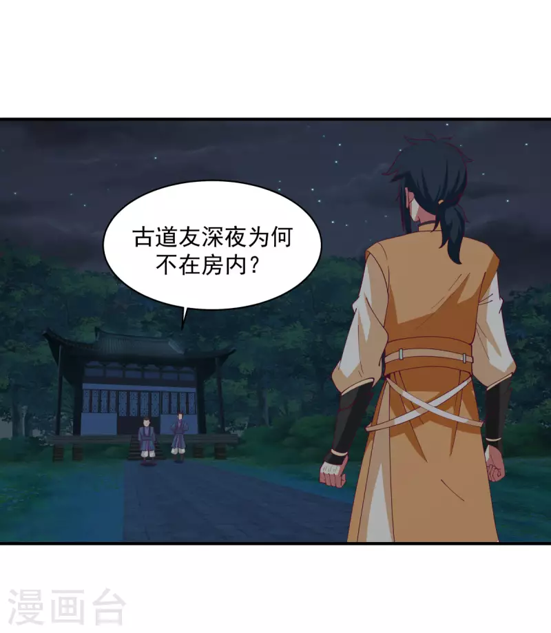 混沌丹神韩漫全集-第167话 结盟无删减无遮挡章节图片 