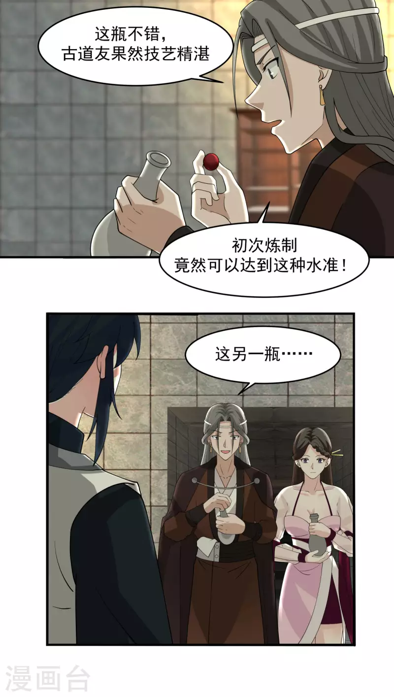 混沌丹神韩漫全集-第169话 炼丹奇才无删减无遮挡章节图片 