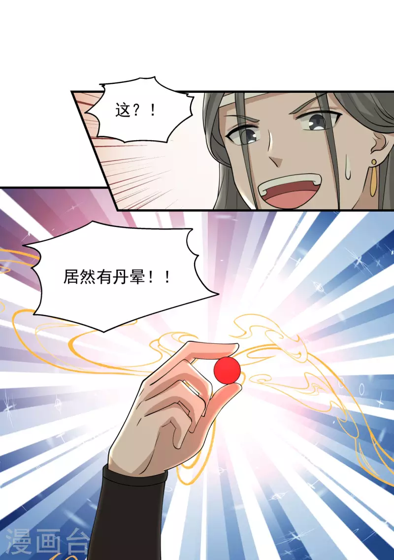 混沌丹神韩漫全集-第169话 炼丹奇才无删减无遮挡章节图片 