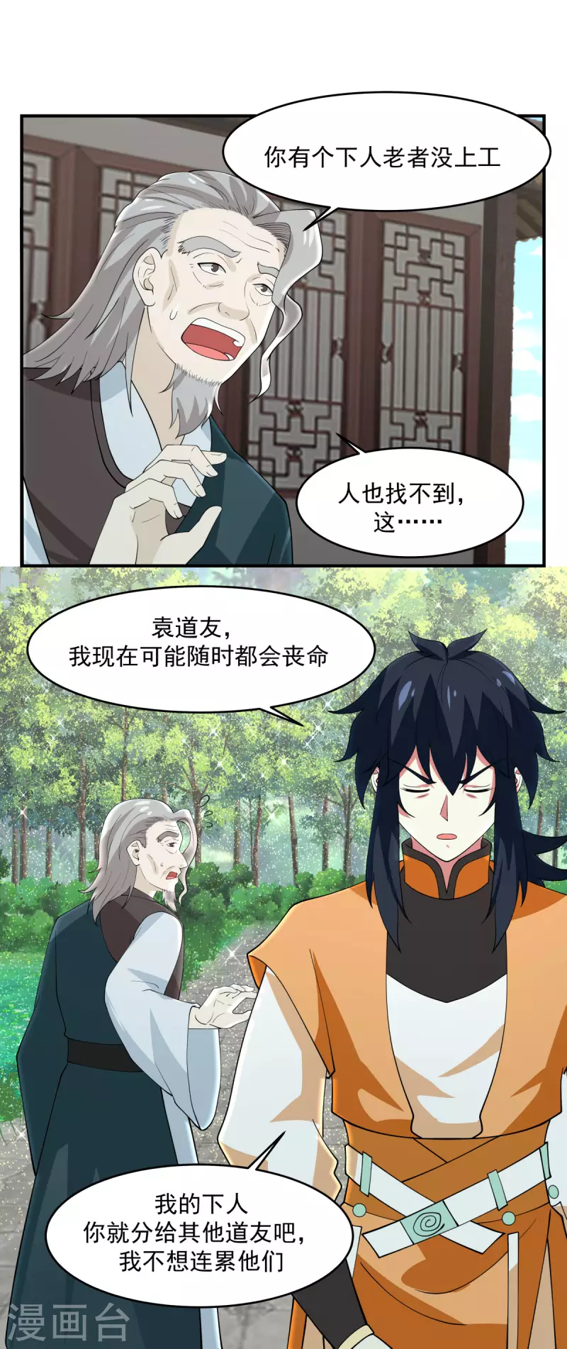 混沌丹神韩漫全集-第169话 炼丹奇才无删减无遮挡章节图片 