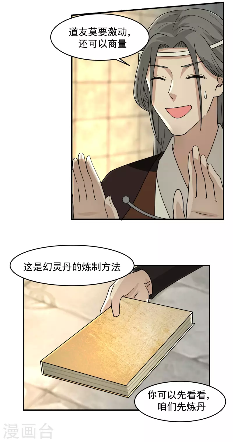 混沌丹神韩漫全集-第169话 炼丹奇才无删减无遮挡章节图片 