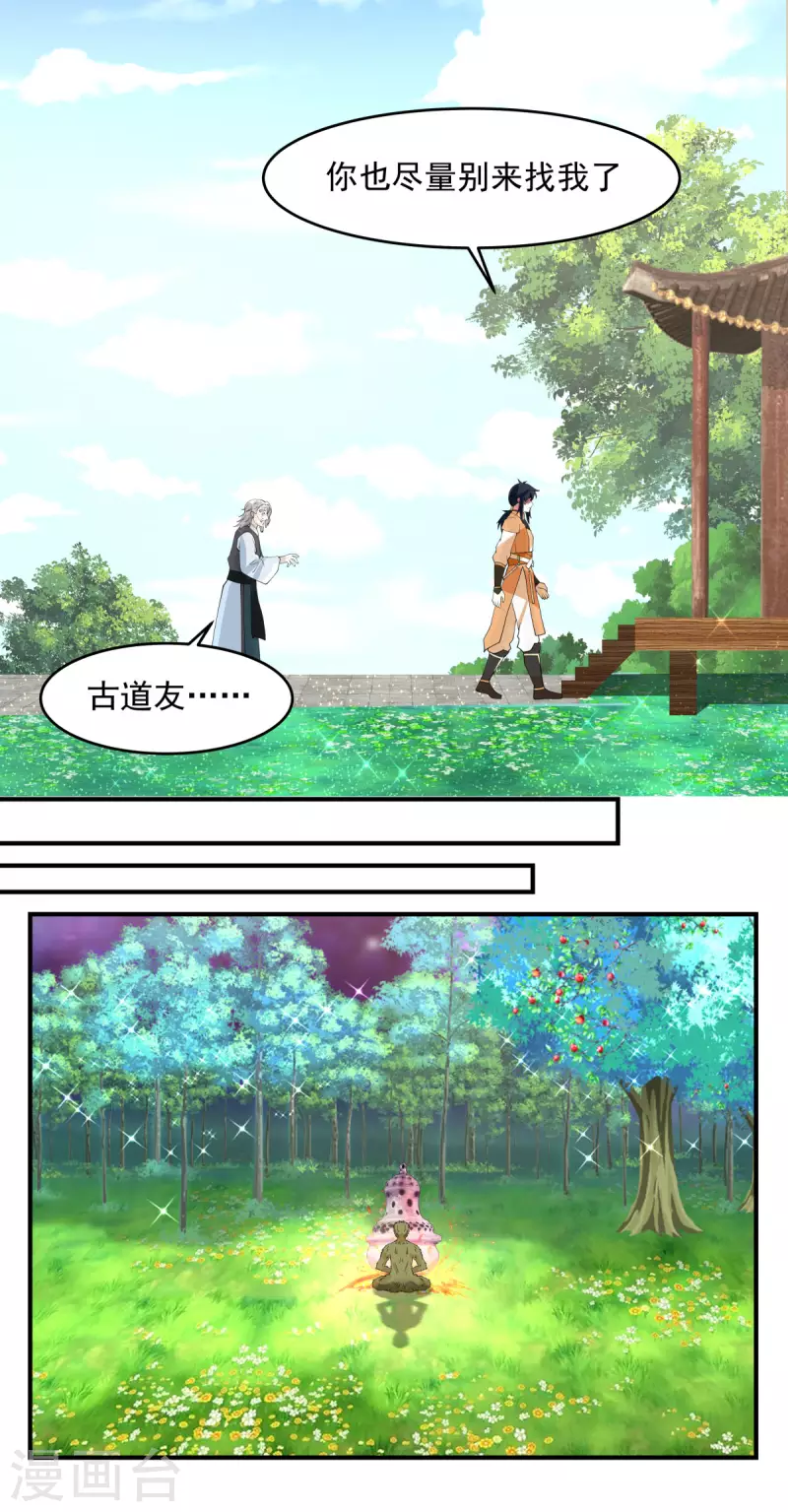 混沌丹神韩漫全集-第169话 炼丹奇才无删减无遮挡章节图片 