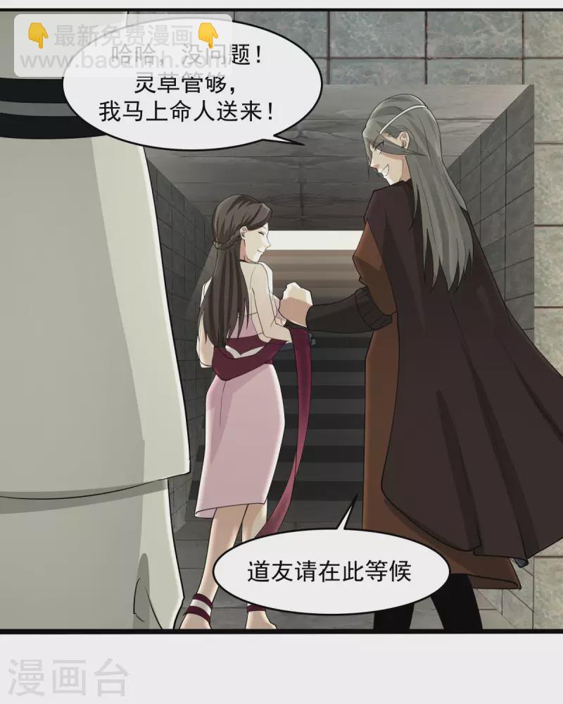 混沌丹神韩漫全集-第169话 炼丹奇才无删减无遮挡章节图片 