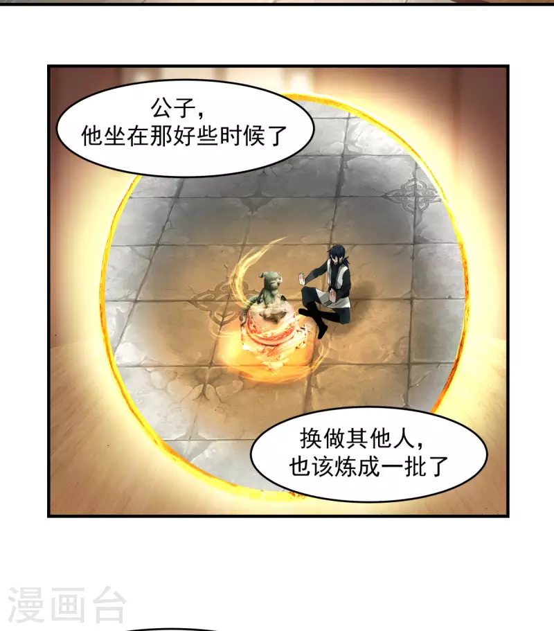 混沌丹神韩漫全集-第169话 炼丹奇才无删减无遮挡章节图片 