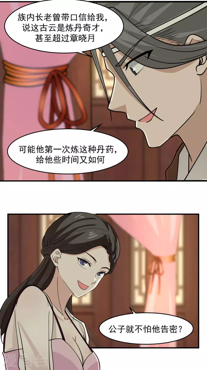 混沌丹神韩漫全集-第169话 炼丹奇才无删减无遮挡章节图片 