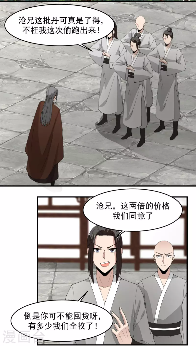 混沌丹神韩漫全集-第170话 养精蓄锐无删减无遮挡章节图片 