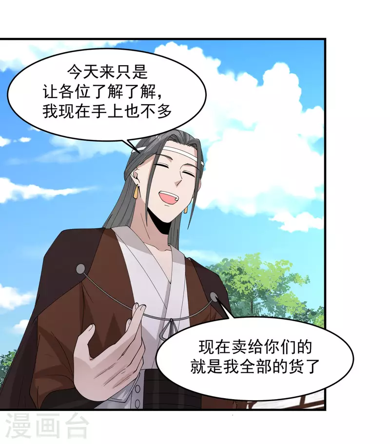 混沌丹神韩漫全集-第170话 养精蓄锐无删减无遮挡章节图片 