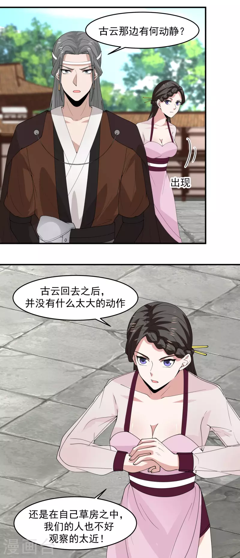 混沌丹神韩漫全集-第170话 养精蓄锐无删减无遮挡章节图片 