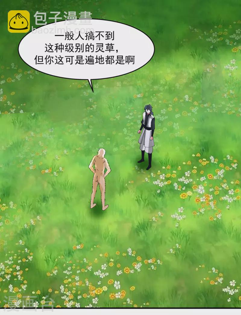 混沌丹神韩漫全集-第170话 养精蓄锐无删减无遮挡章节图片 