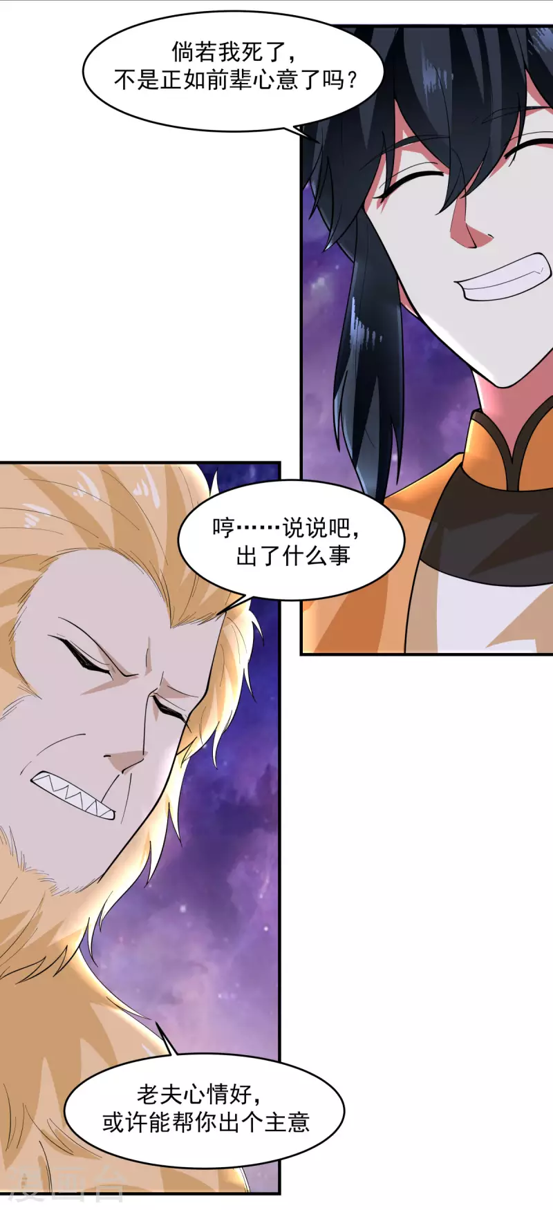 混沌丹神韩漫全集-第170话 养精蓄锐无删减无遮挡章节图片 