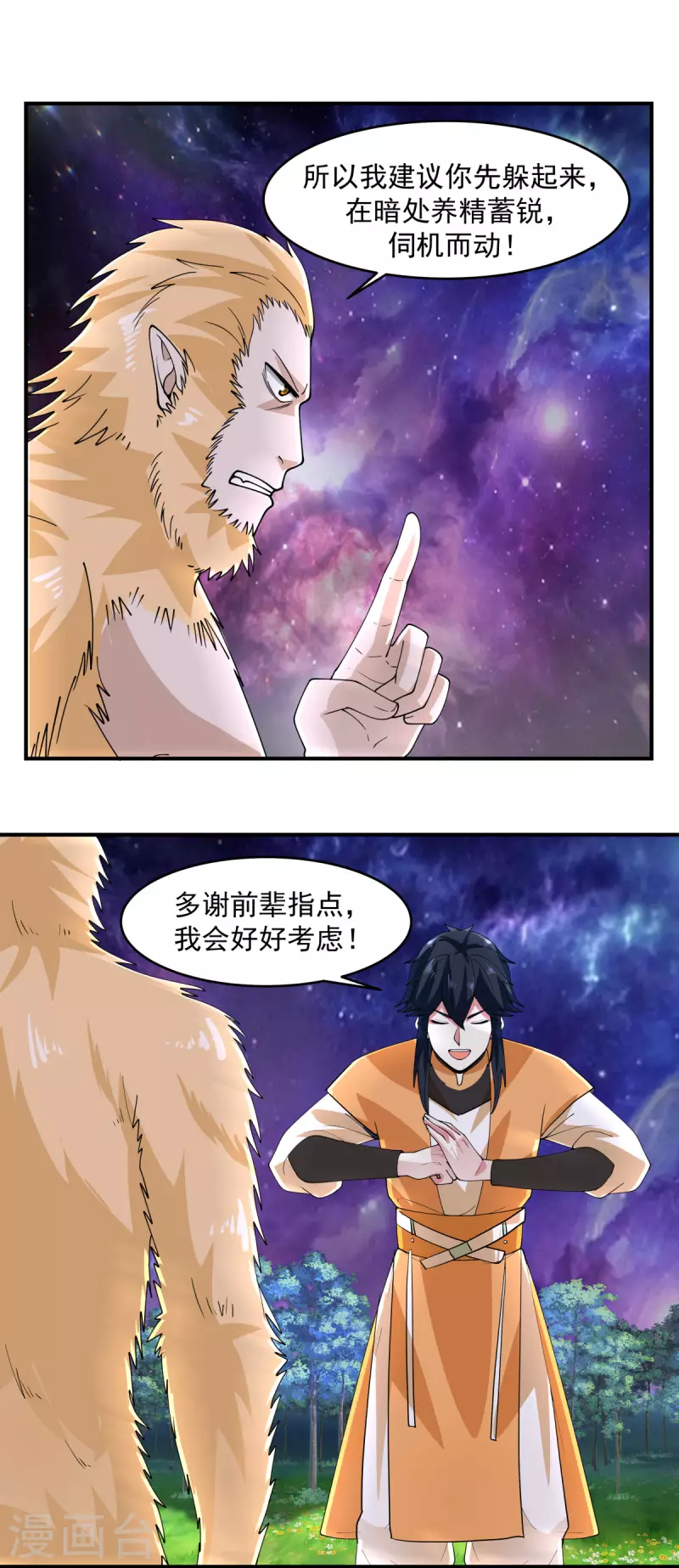 混沌丹神韩漫全集-第170话 养精蓄锐无删减无遮挡章节图片 
