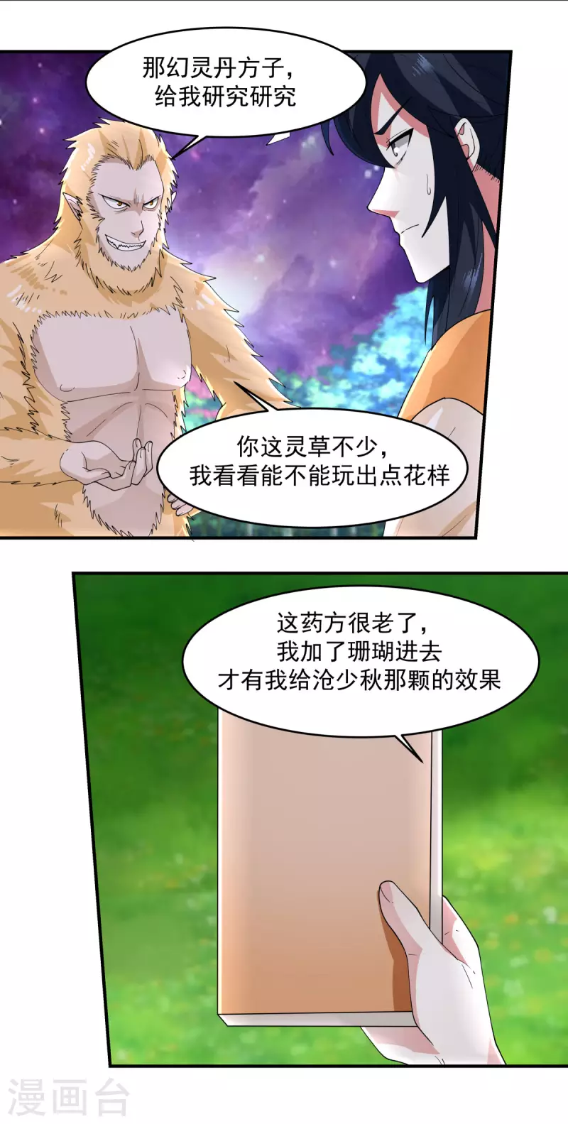 混沌丹神韩漫全集-第170话 养精蓄锐无删减无遮挡章节图片 