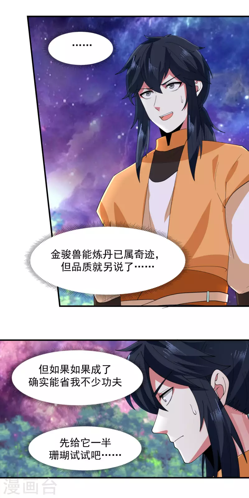 混沌丹神韩漫全集-第170话 养精蓄锐无删减无遮挡章节图片 