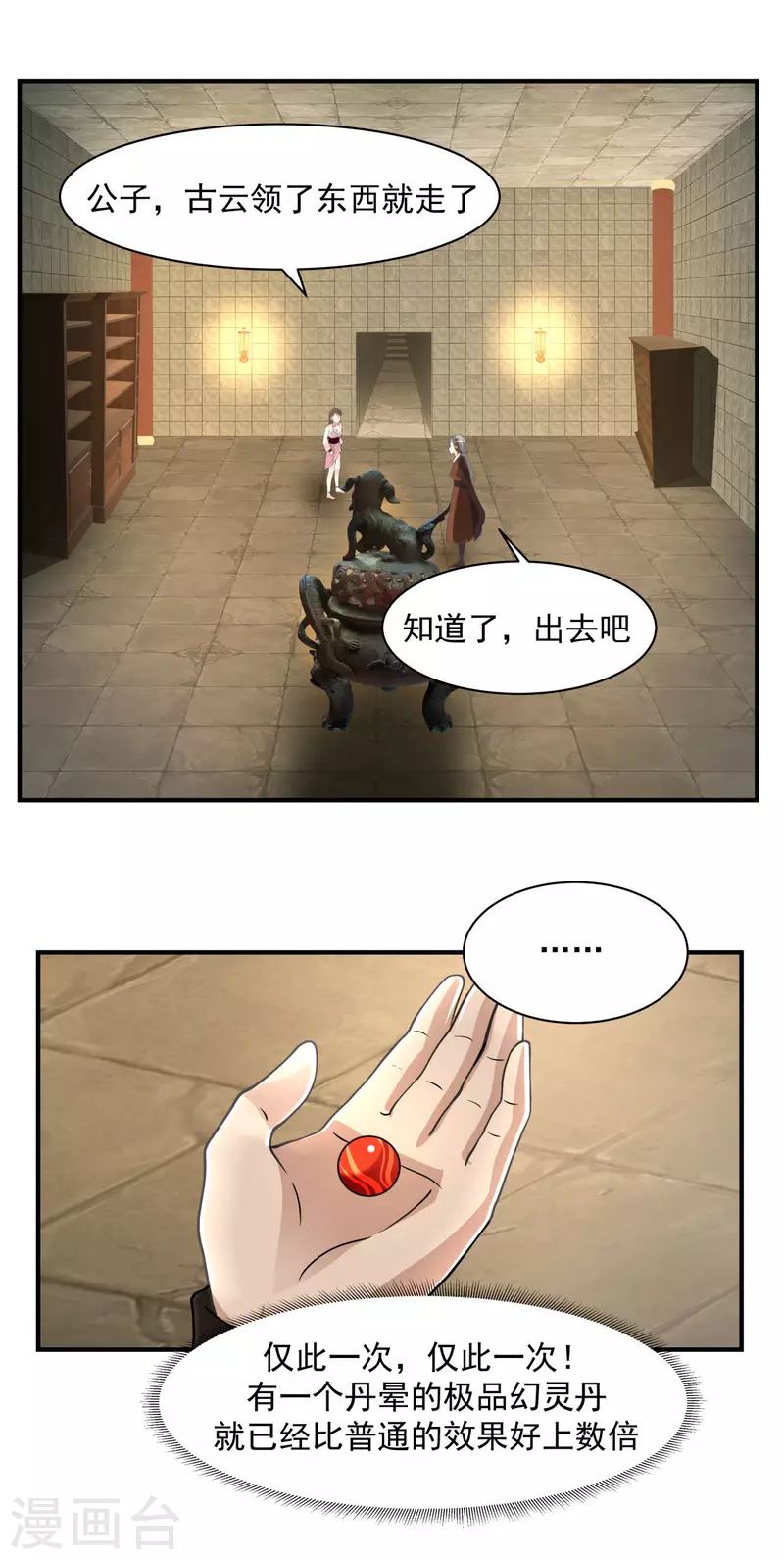 混沌丹神韩漫全集-第172话 成瘾无删减无遮挡章节图片 