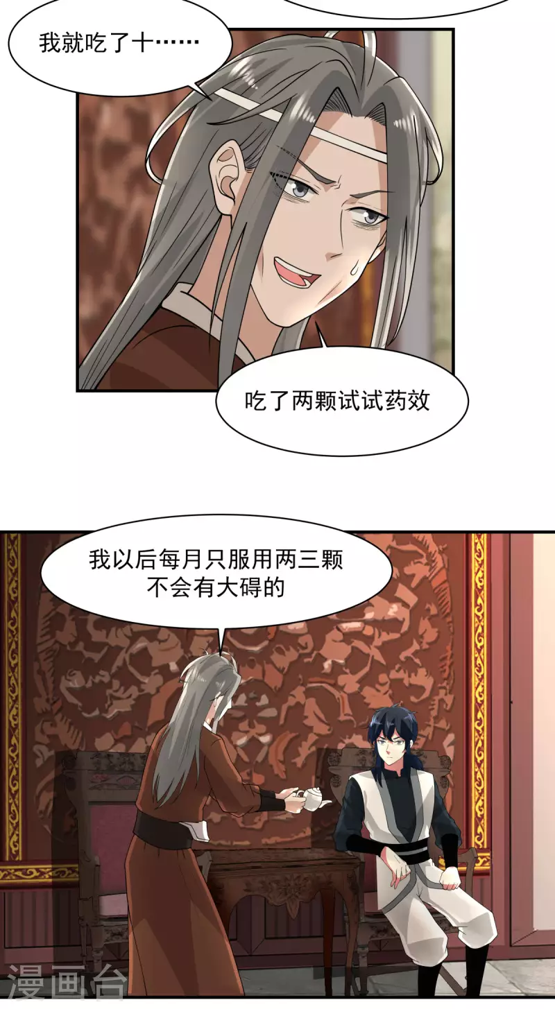 混沌丹神韩漫全集-第172话 成瘾无删减无遮挡章节图片 