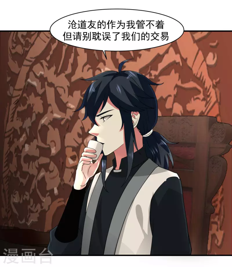混沌丹神韩漫全集-第172话 成瘾无删减无遮挡章节图片 