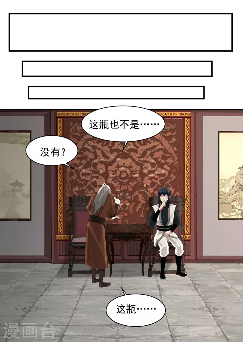 混沌丹神韩漫全集-第172话 成瘾无删减无遮挡章节图片 