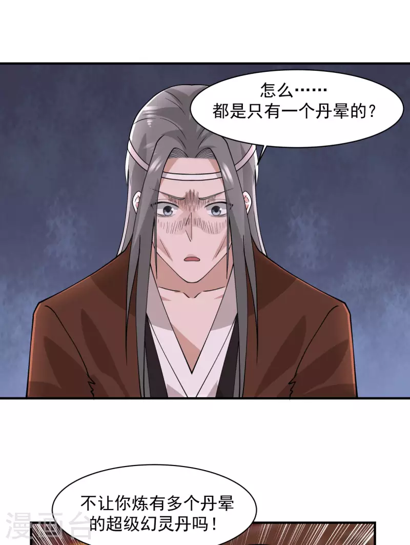 混沌丹神韩漫全集-第172话 成瘾无删减无遮挡章节图片 