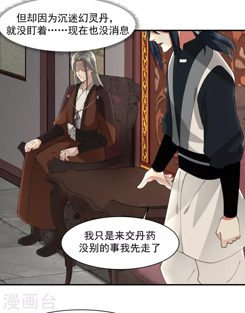 混沌丹神韩漫全集-第172话 成瘾无删减无遮挡章节图片 