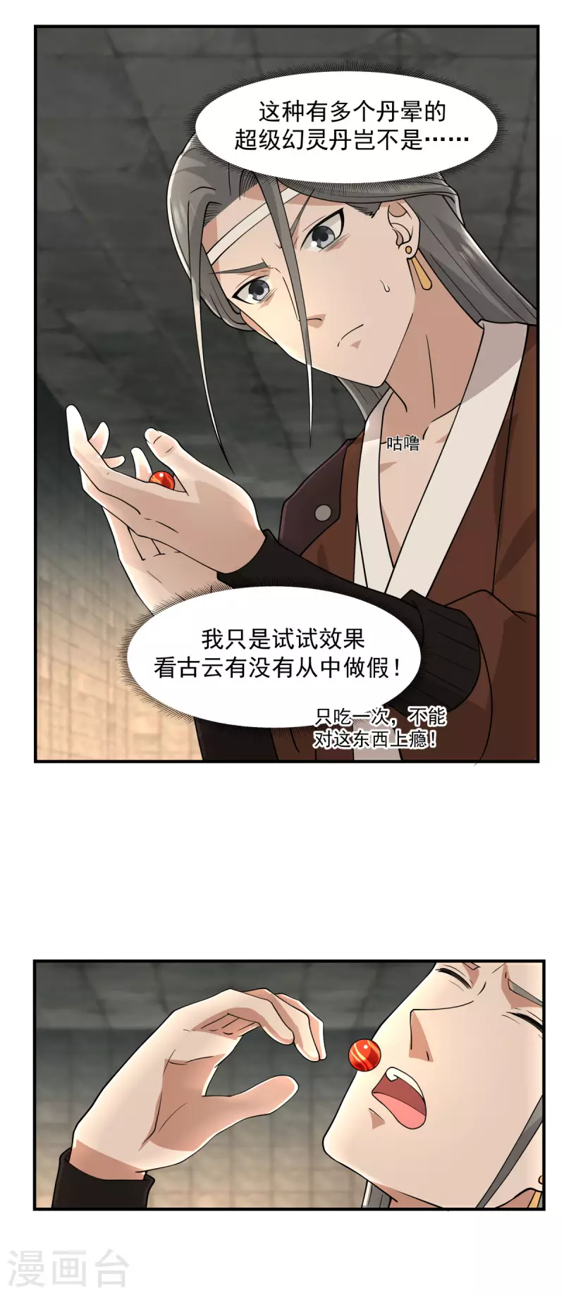 混沌丹神韩漫全集-第172话 成瘾无删减无遮挡章节图片 
