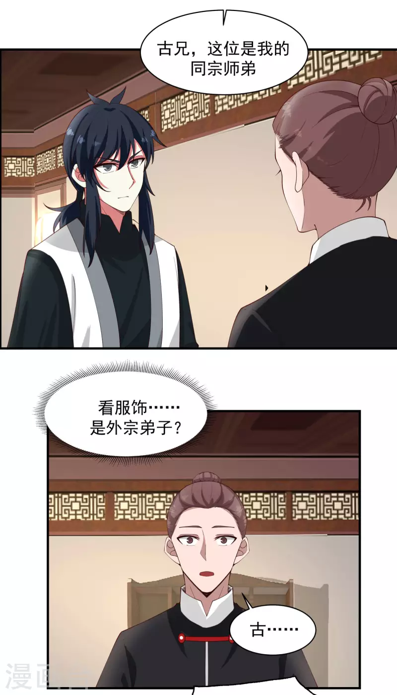 混沌丹神韩漫全集-第173话 下套无删减无遮挡章节图片 