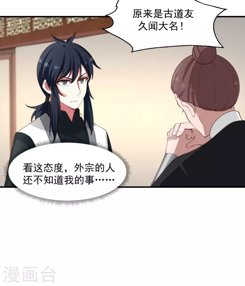 混沌丹神韩漫全集-第173话 下套无删减无遮挡章节图片 