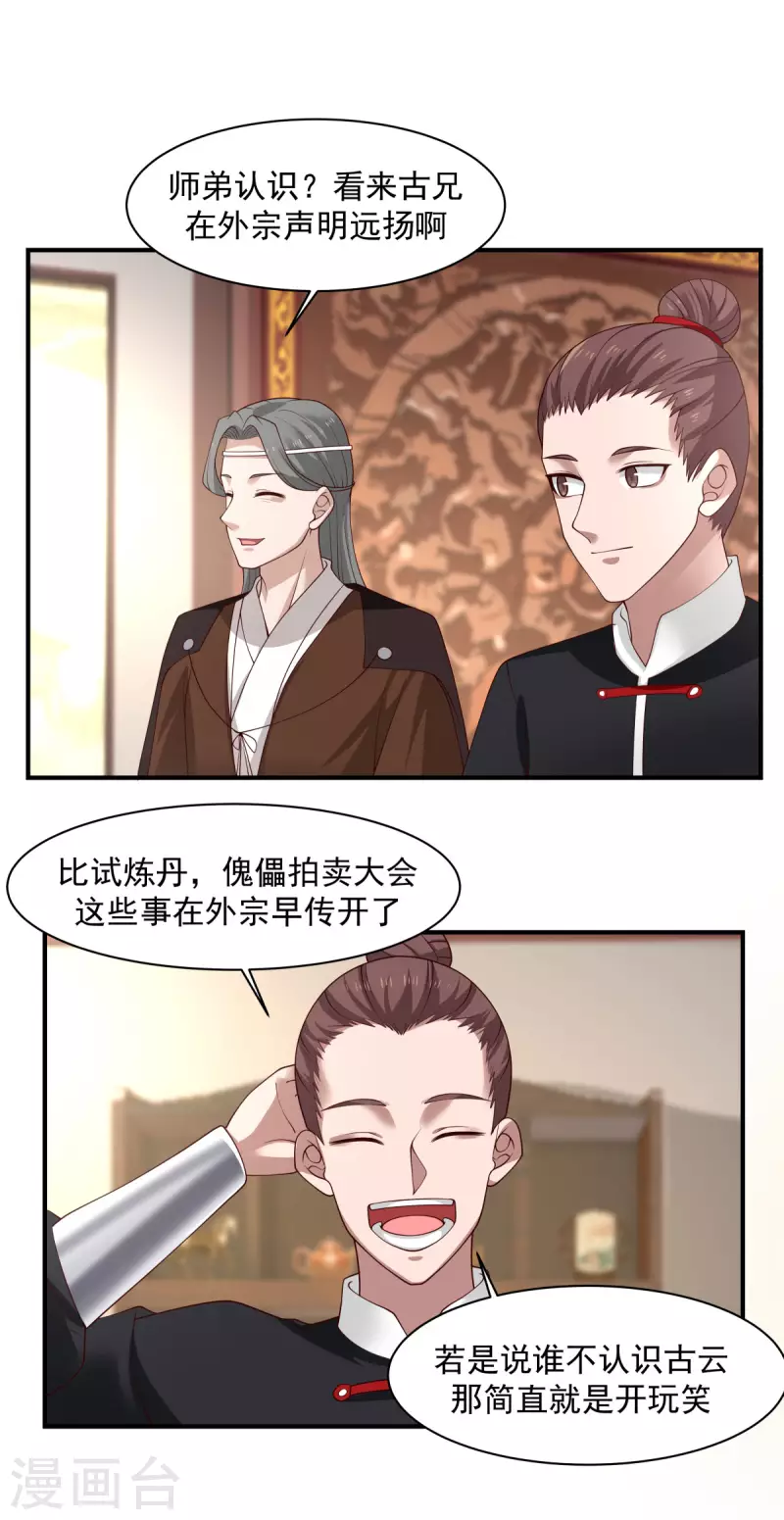 混沌丹神韩漫全集-第173话 下套无删减无遮挡章节图片 