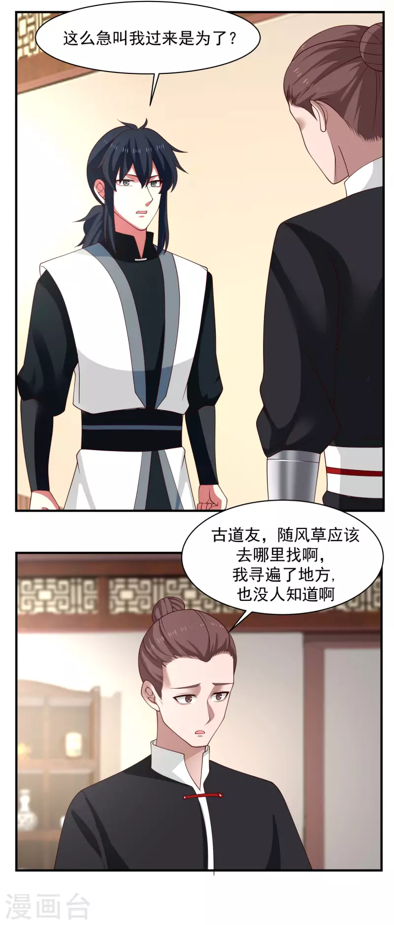 混沌丹神韩漫全集-第173话 下套无删减无遮挡章节图片 