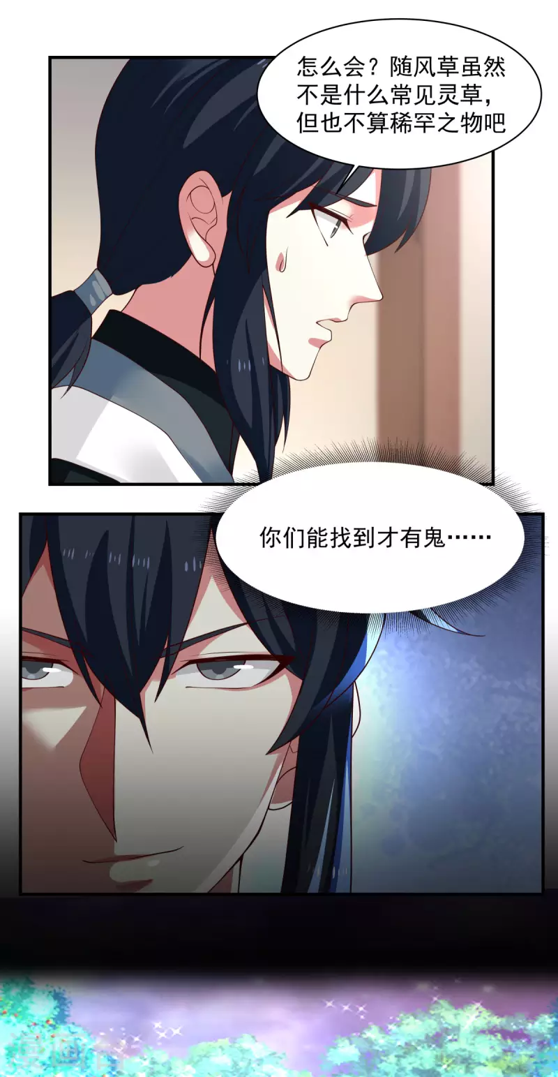 混沌丹神韩漫全集-第173话 下套无删减无遮挡章节图片 