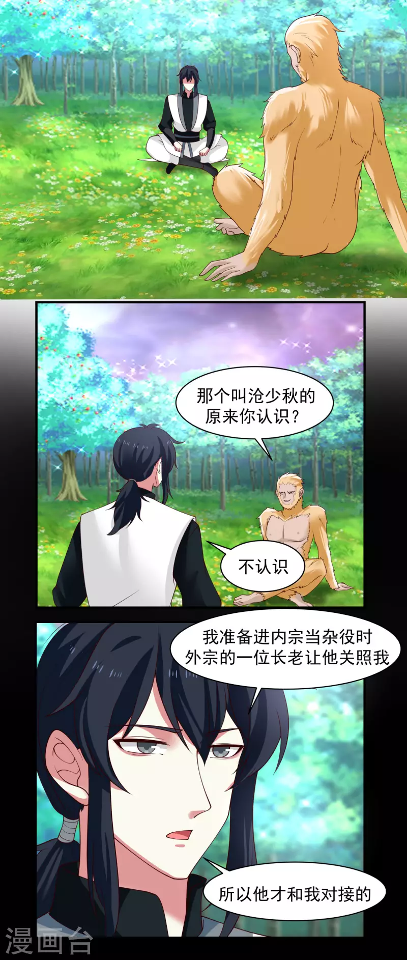 混沌丹神韩漫全集-第173话 下套无删减无遮挡章节图片 