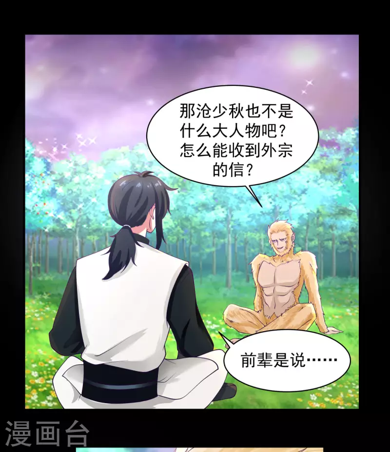 混沌丹神韩漫全集-第173话 下套无删减无遮挡章节图片 