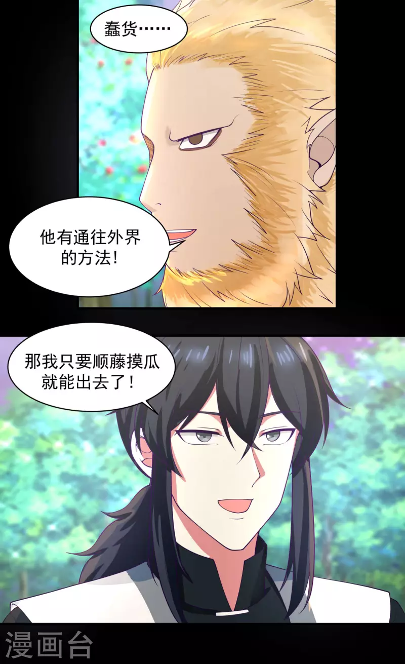 混沌丹神韩漫全集-第173话 下套无删减无遮挡章节图片 