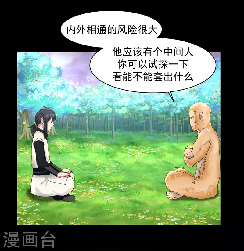 混沌丹神韩漫全集-第173话 下套无删减无遮挡章节图片 
