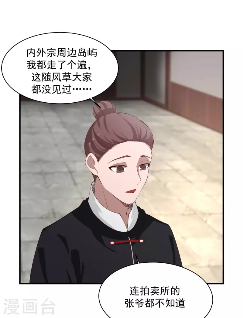 混沌丹神韩漫全集-第173话 下套无删减无遮挡章节图片 