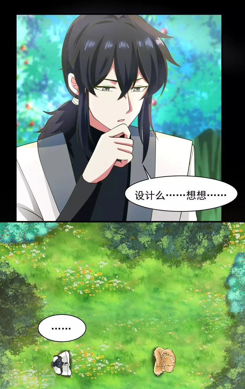 混沌丹神韩漫全集-第173话 下套无删减无遮挡章节图片 