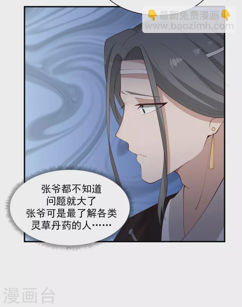混沌丹神韩漫全集-第173话 下套无删减无遮挡章节图片 