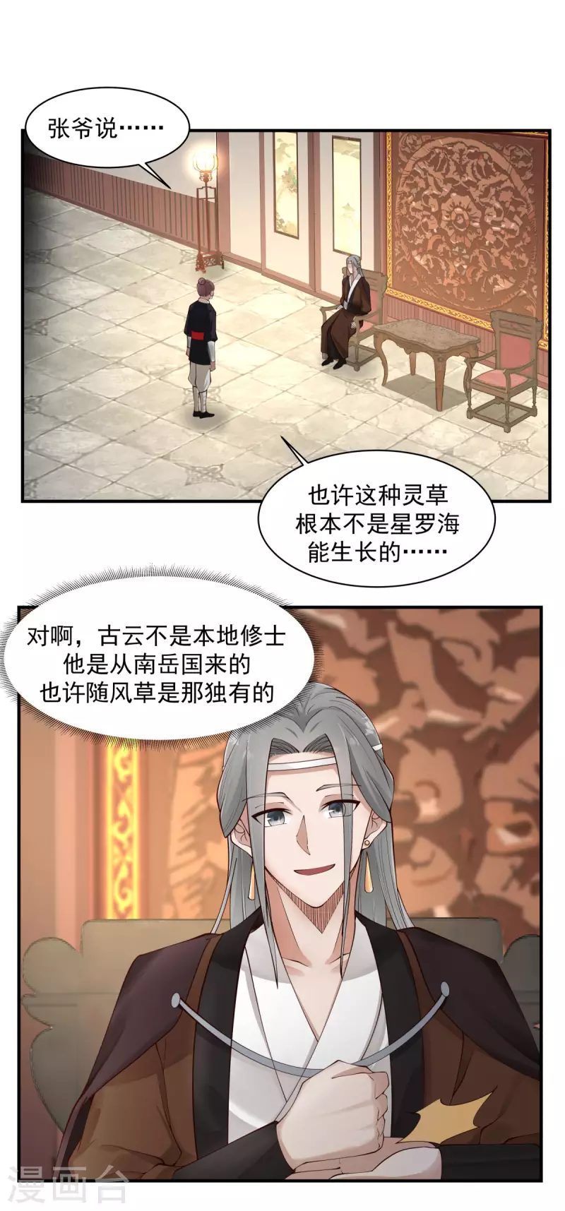混沌丹神韩漫全集-第173话 下套无删减无遮挡章节图片 