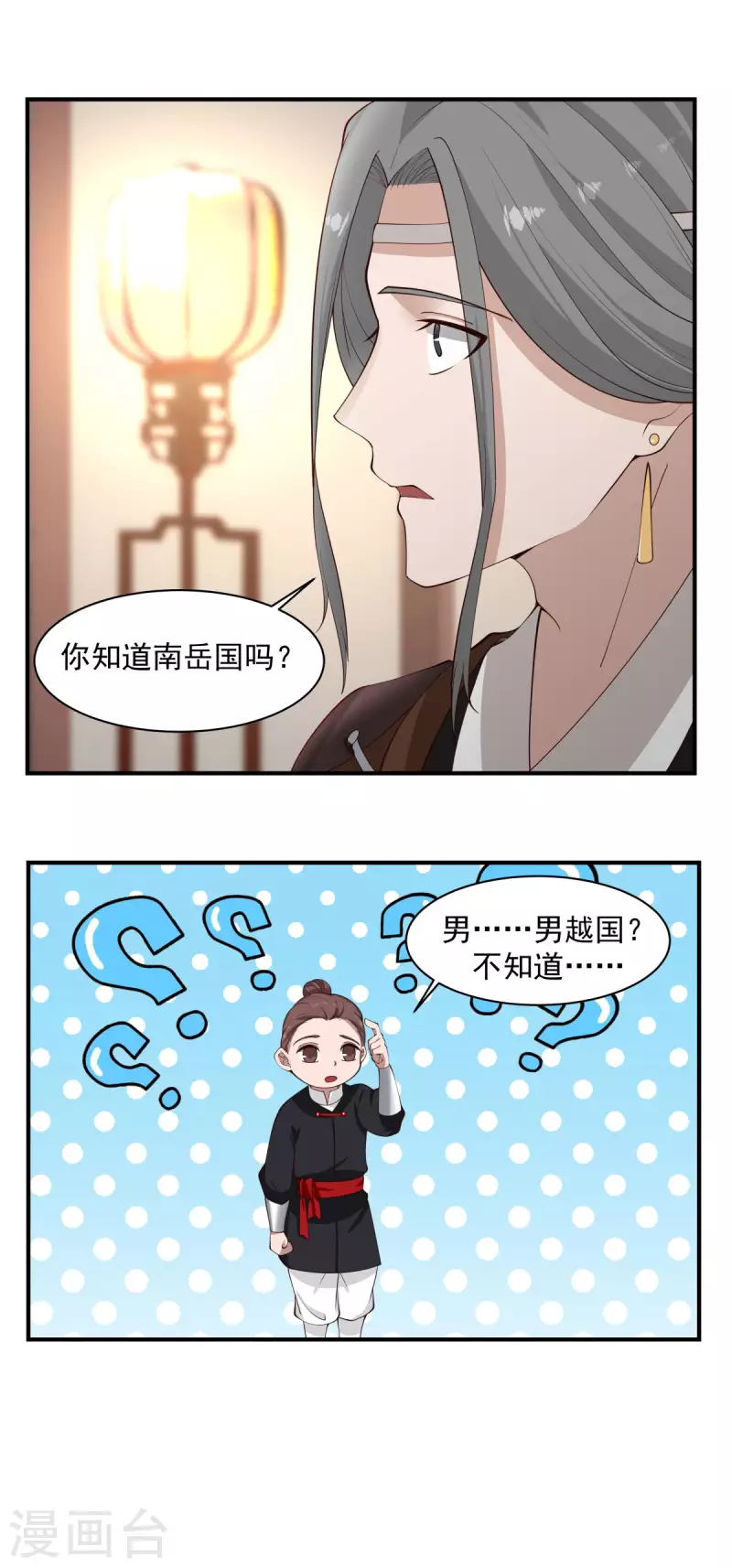 混沌丹神韩漫全集-第173话 下套无删减无遮挡章节图片 