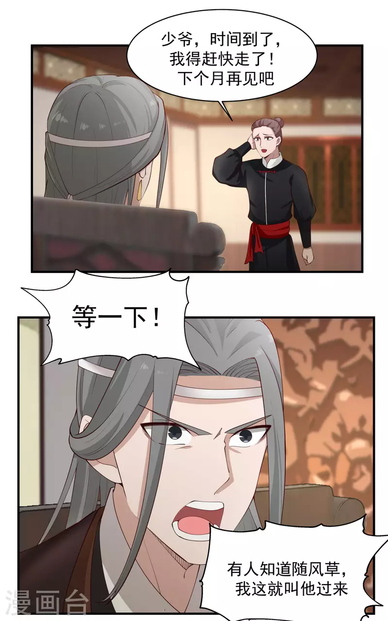 混沌丹神韩漫全集-第173话 下套无删减无遮挡章节图片 