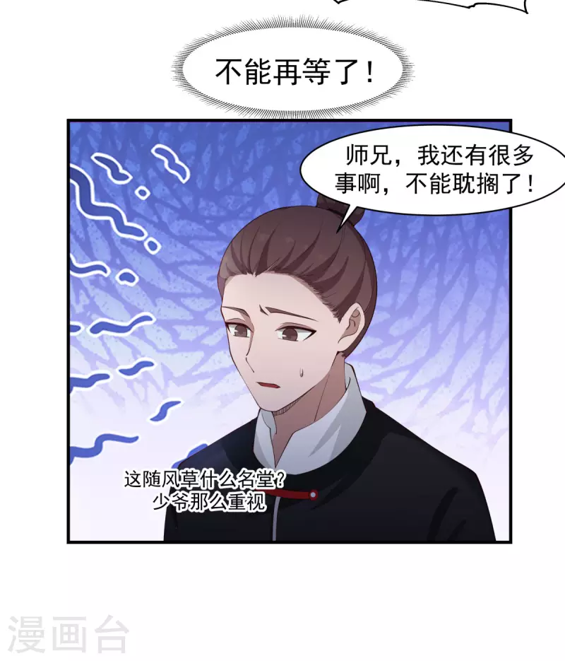 混沌丹神韩漫全集-第173话 下套无删减无遮挡章节图片 