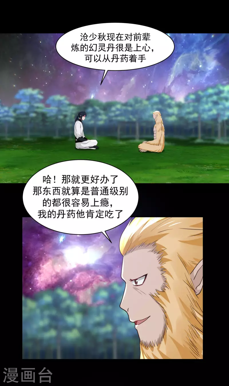 混沌丹神韩漫全集-第174话 圈套无删减无遮挡章节图片 