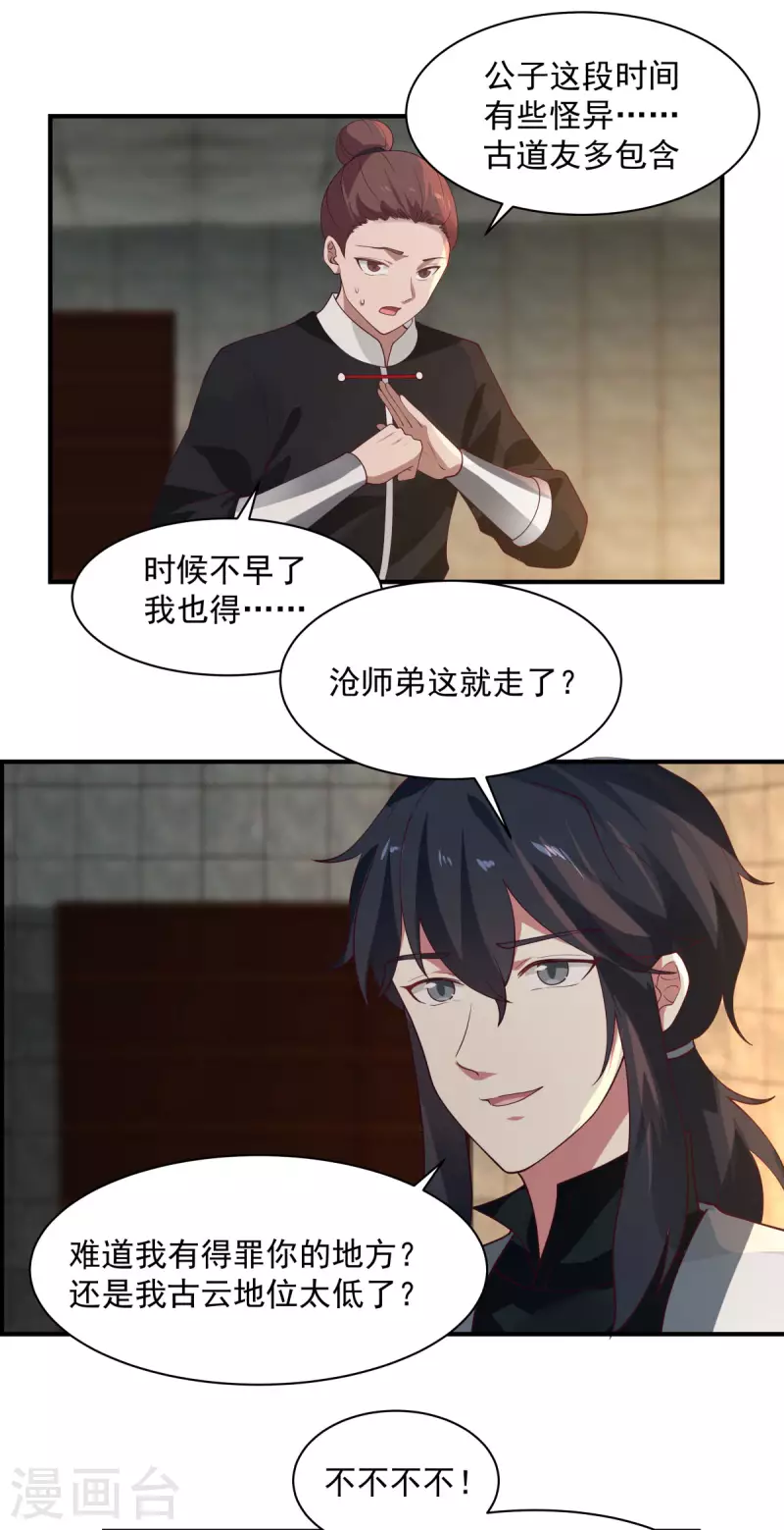 混沌丹神韩漫全集-第174话 圈套无删减无遮挡章节图片 