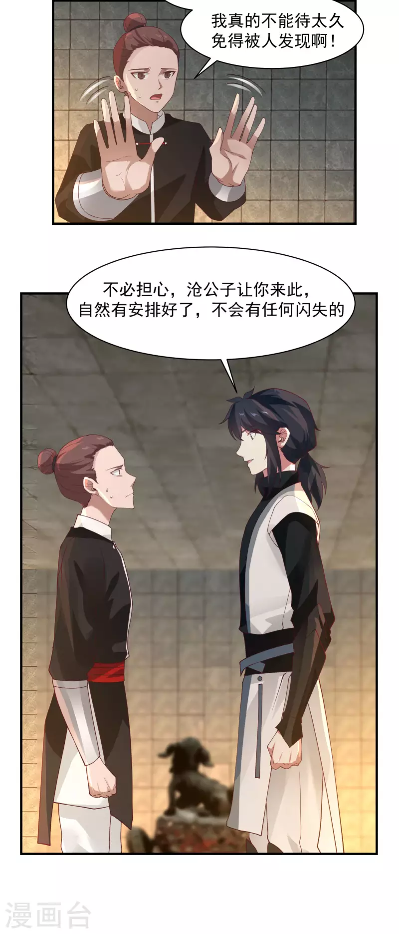 混沌丹神韩漫全集-第174话 圈套无删减无遮挡章节图片 