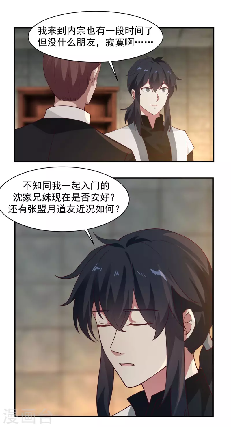 混沌丹神韩漫全集-第174话 圈套无删减无遮挡章节图片 