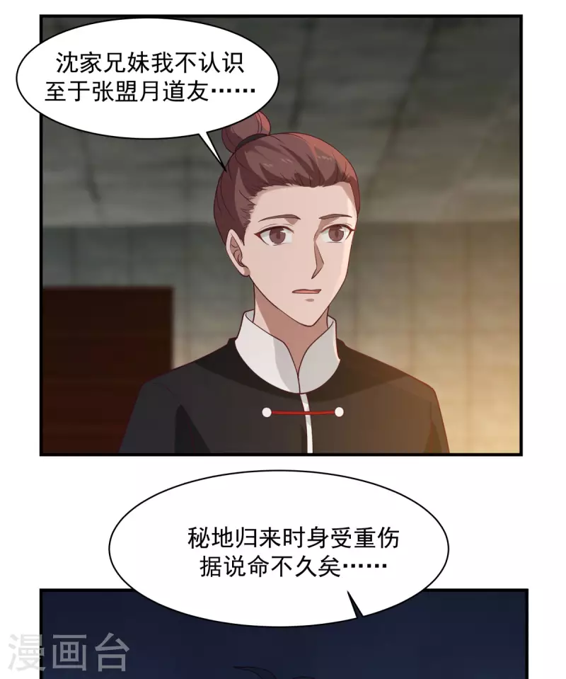 混沌丹神韩漫全集-第174话 圈套无删减无遮挡章节图片 
