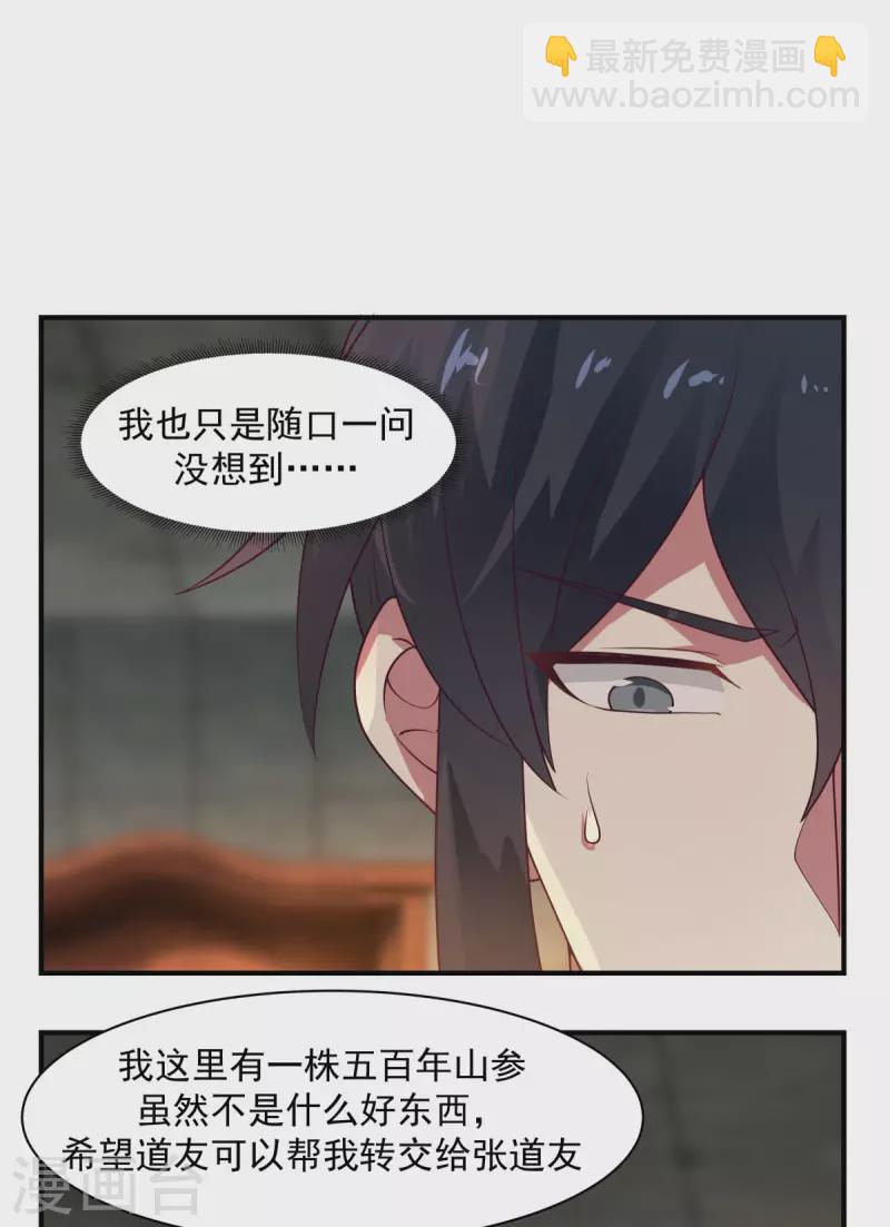 混沌丹神韩漫全集-第174话 圈套无删减无遮挡章节图片 