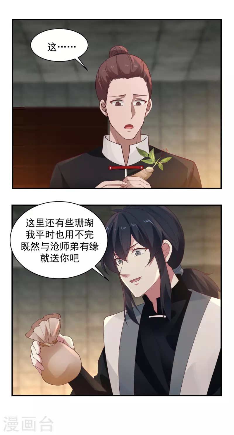混沌丹神韩漫全集-第174话 圈套无删减无遮挡章节图片 